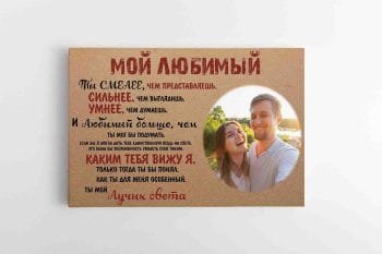 Mano Vyrui / Meilei su Jūsų nuotrauka Rusų kalba (JG00001957-1RU) - Image 2