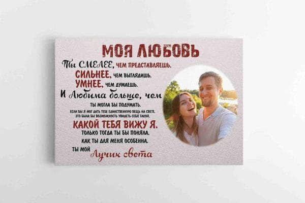 Mano Meilei / Žmonai su Jūsų nuotrauka Rusų kalba (JG00001957-RU) - Image 2